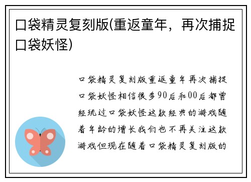 口袋精灵复刻版(重返童年，再次捕捉口袋妖怪)