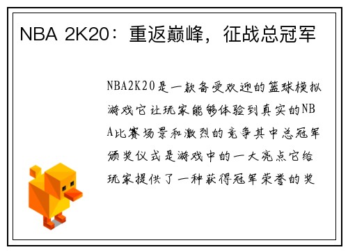 NBA 2K20：重返巅峰，征战总冠军